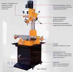 DM-40 станок фрезерный по металлу DM-40 станок фрезерный по металлу